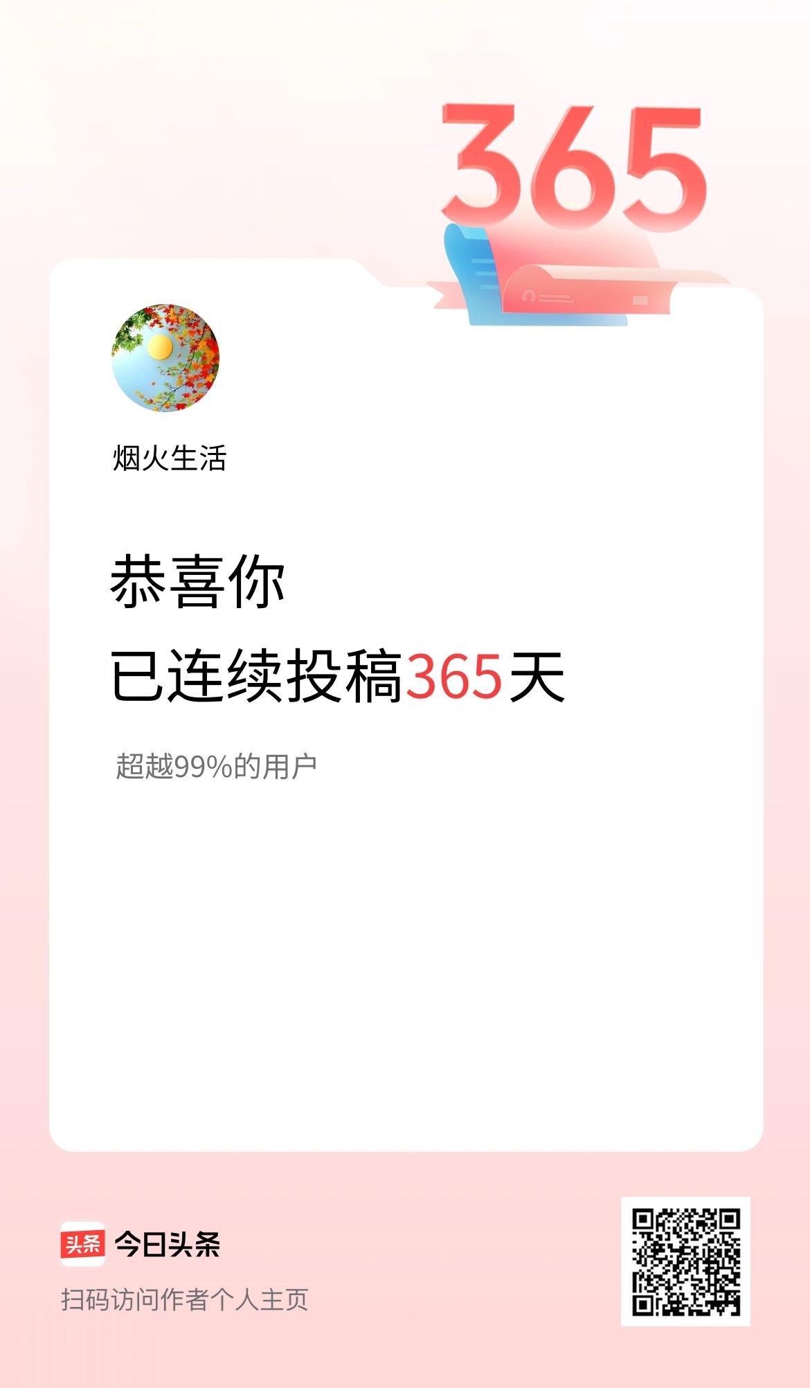 我在头条连续投稿365天