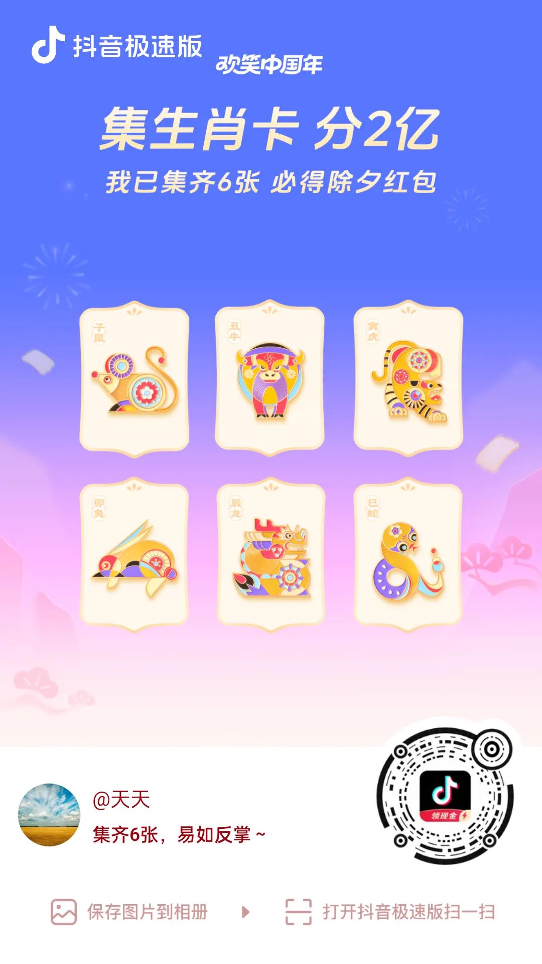 天南地北大拜年第一轮已经集齐了，开始第二轮，虽然没拿到奖励，就等除夕开奖了[呲牙