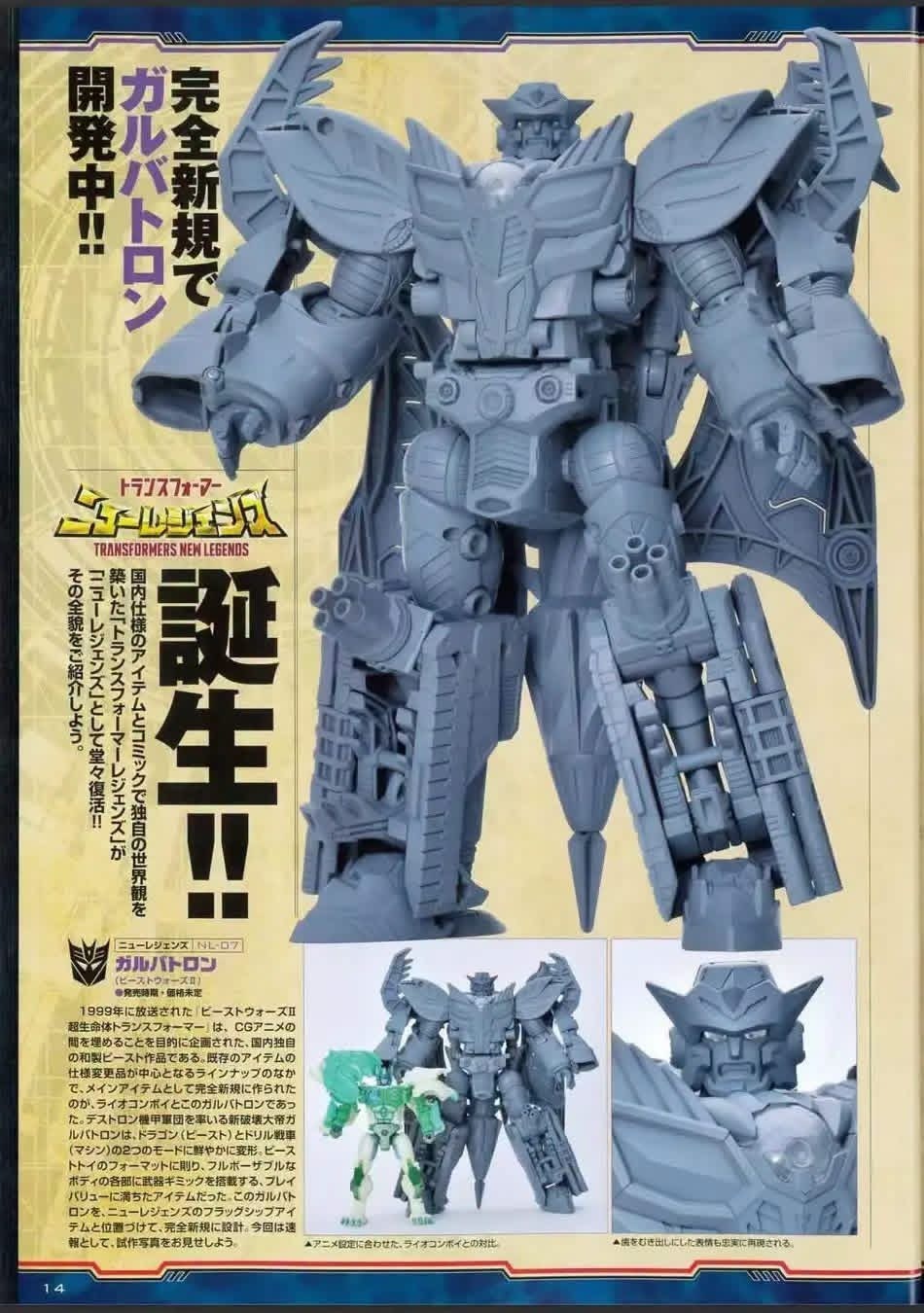 Takara Tomy 变形金刚新品 Legends NL-07 Beast W