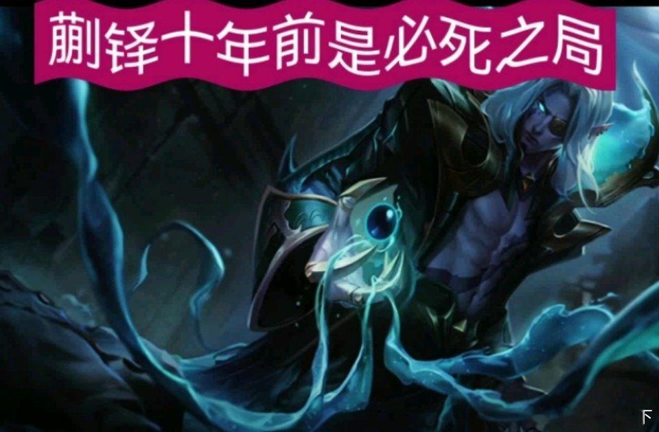 蒯铎十年前是必死之局在电视剧《藏海传》的剧情设定中，蒯铎十年前确实陷入了必死之局