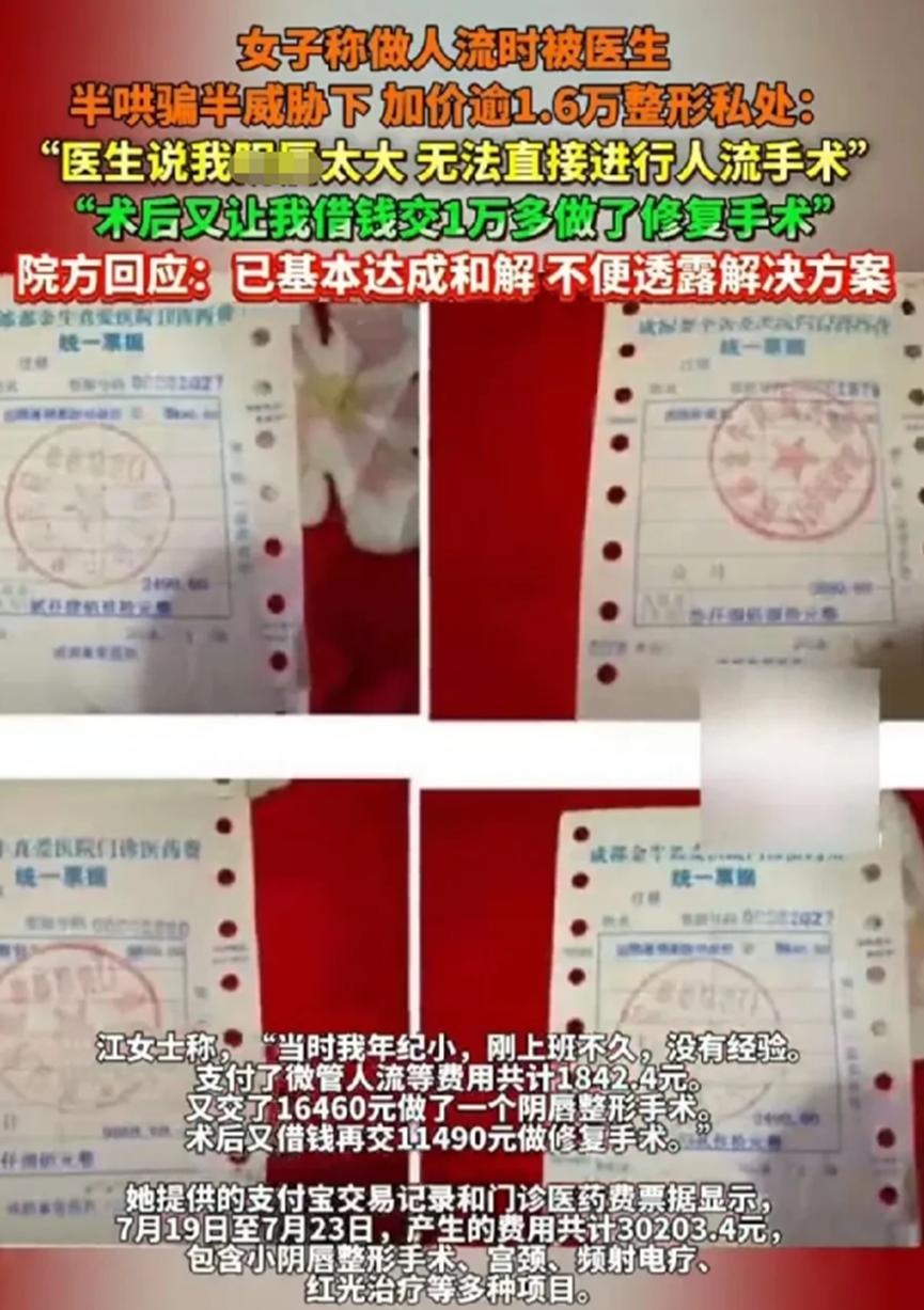 太缺德！四川女子去医院做人流，医生承诺不超过2000元。可当女子躺在手术台上时，