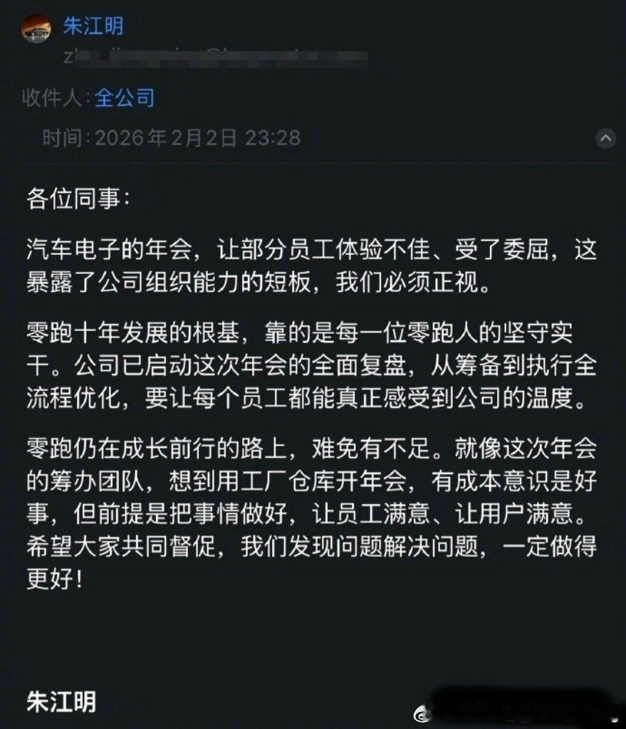 多名员工吐槽零跑年会朱总回应，有成本意识是好事，但是前提是把事情做好… 