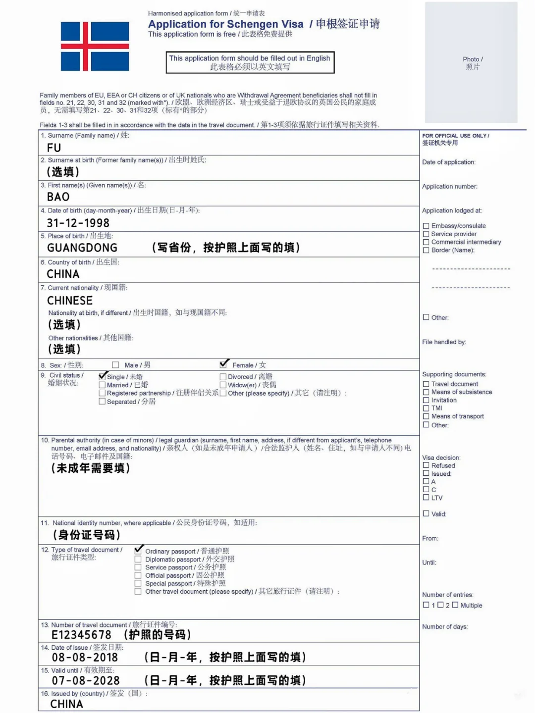 英国冰岛签证📣手把手教你如何填写申请表