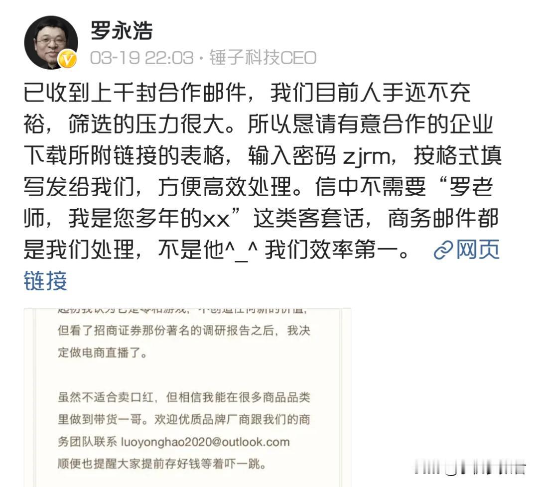 老罗宣布进入电商直播带货领域才不到几天，就吸引了上千个合作意向，看来大家又可以听