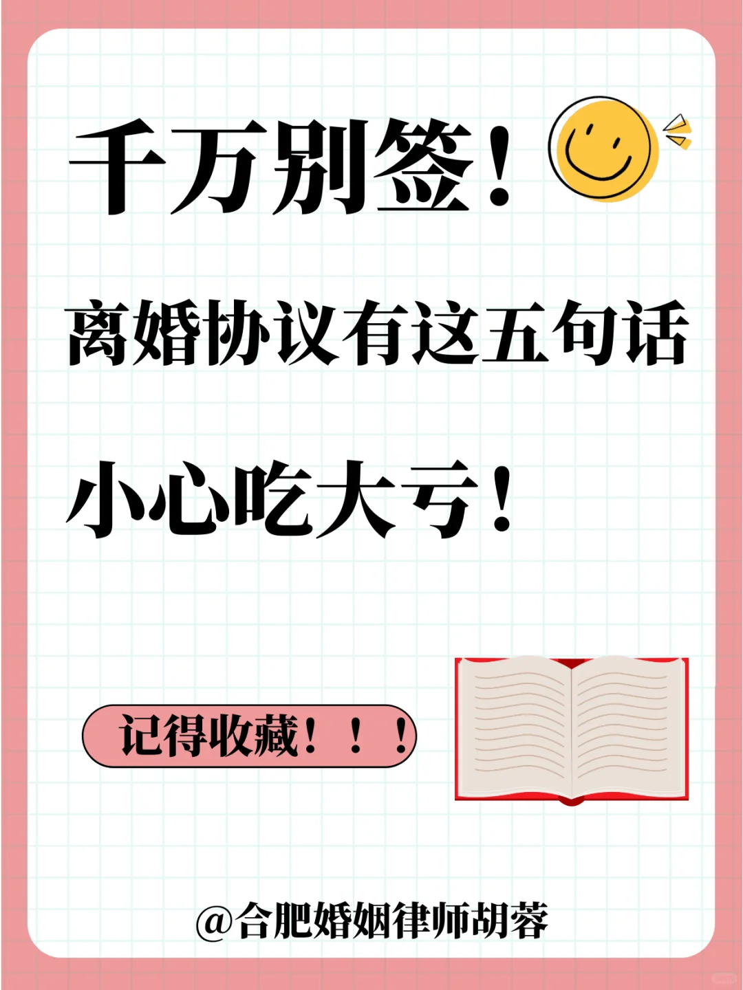 离婚协议有这五句话，千万别签，小心吃大亏