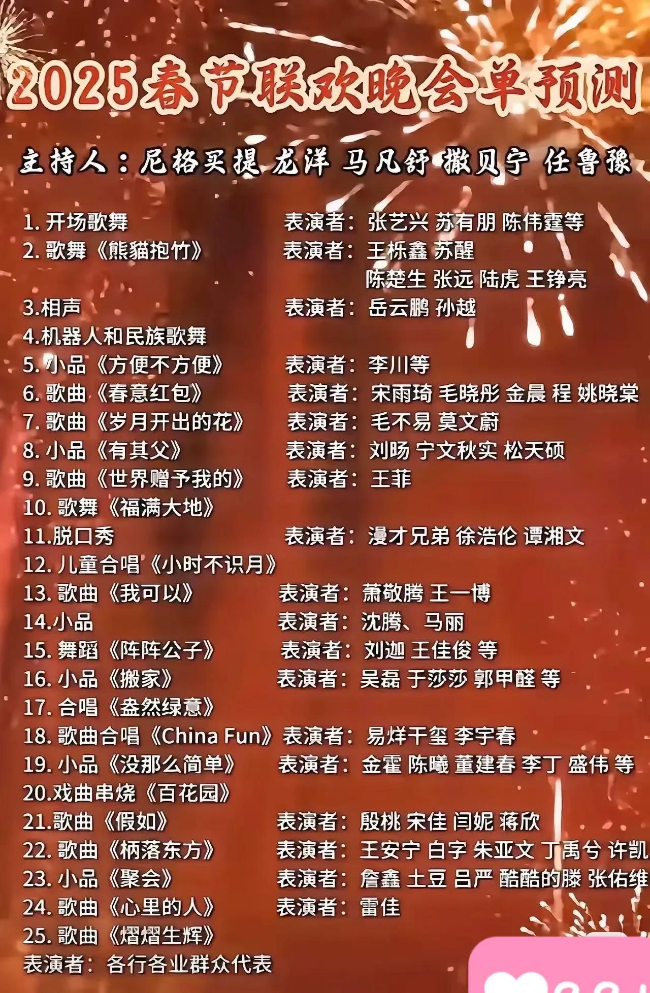 天啊‼️再就业男团春晚疑似要开场啊。 
