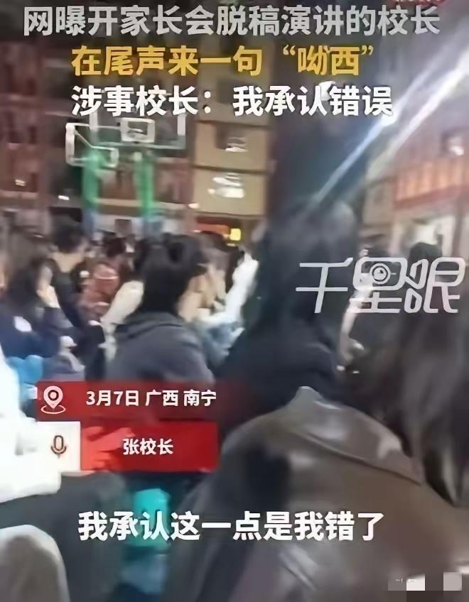 炸裂！南宁一校长演讲竟喊出“哟西”，网友怒喊严查：怕是隐藏间谍？
 
某校校长在