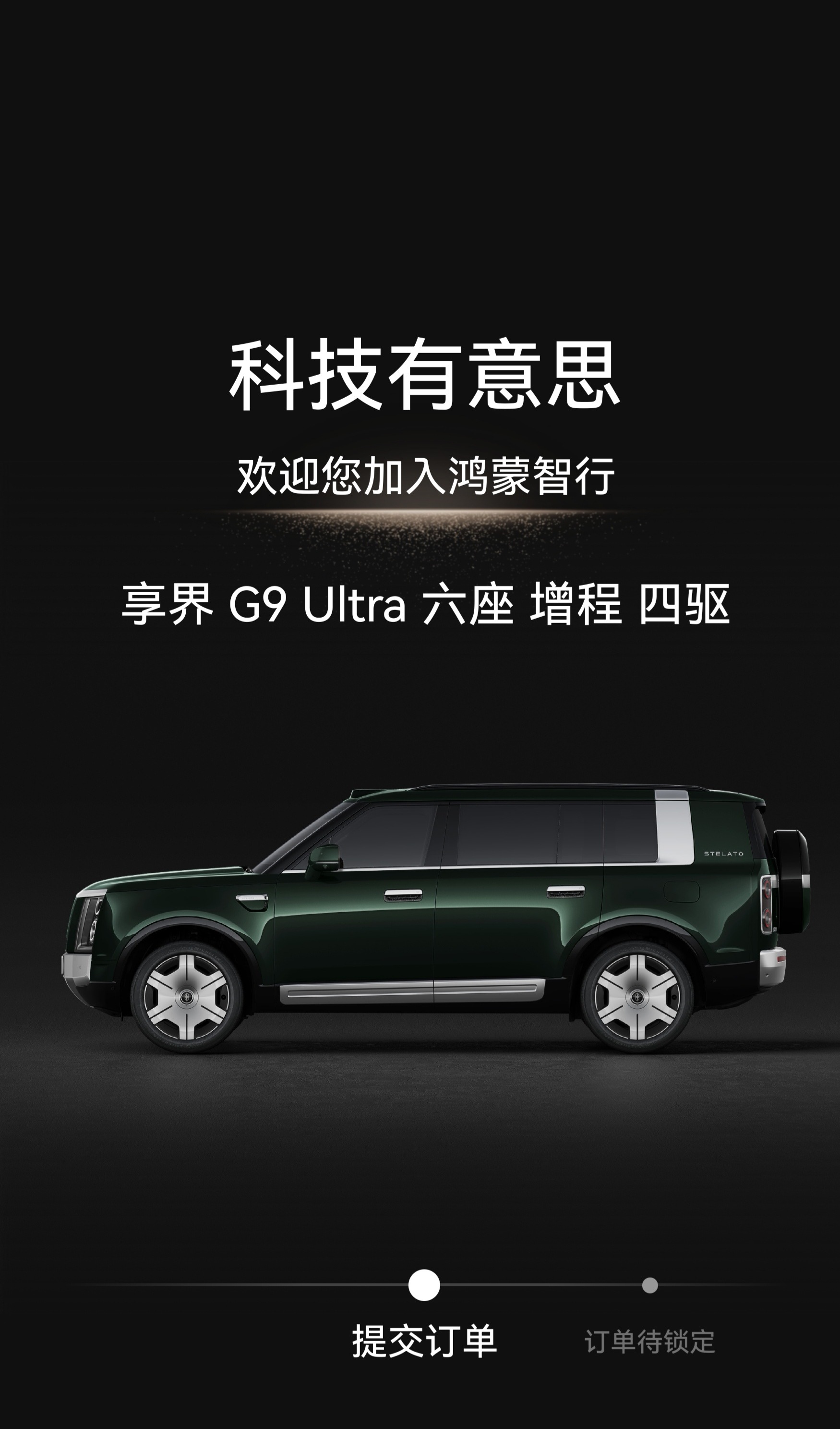 我应该是全国前几十名下定的余承东公布享界G9小订突破10300台享界G9全国首批