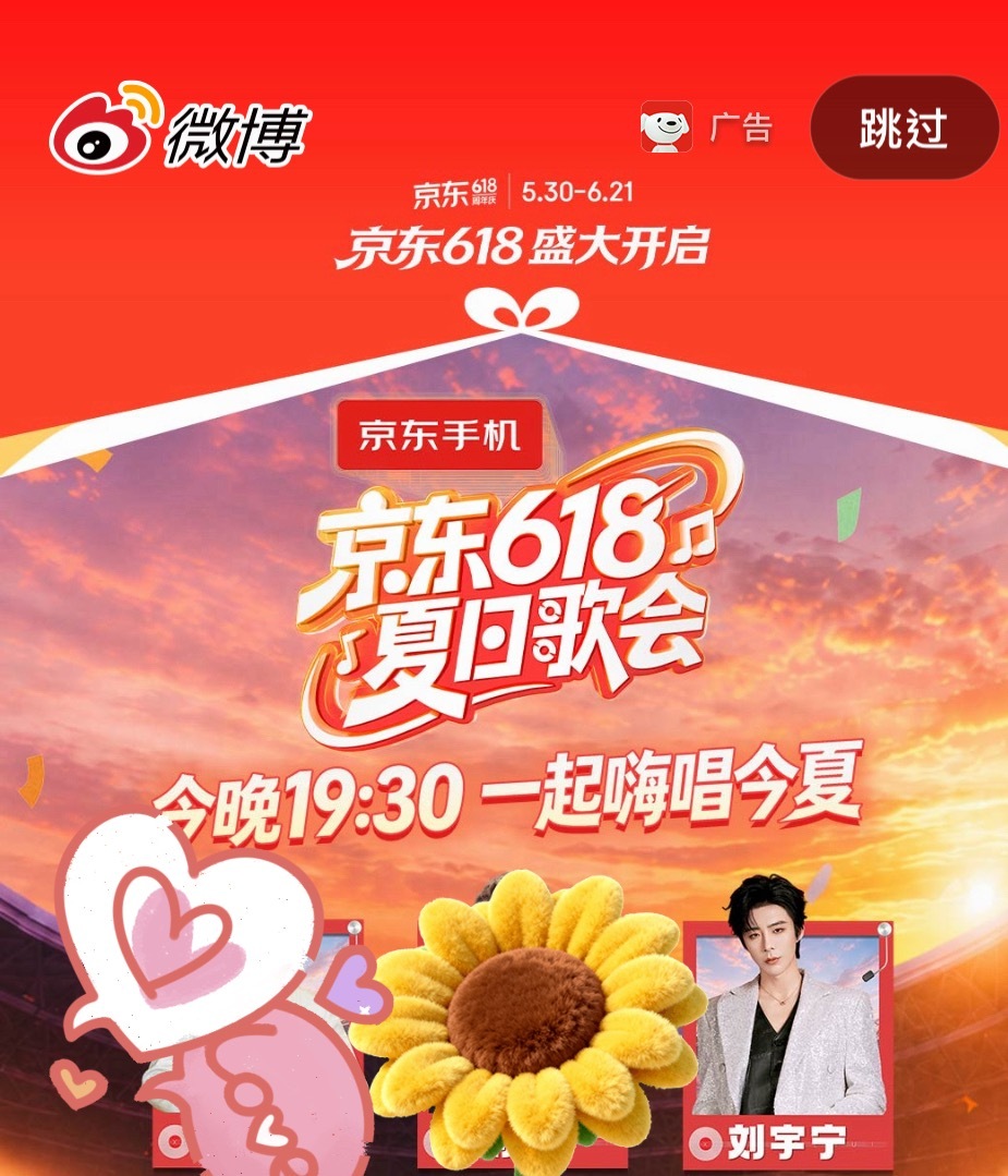 摩登兄弟  哇刘宇宁现身北京工体520表白日618夏日歌会 