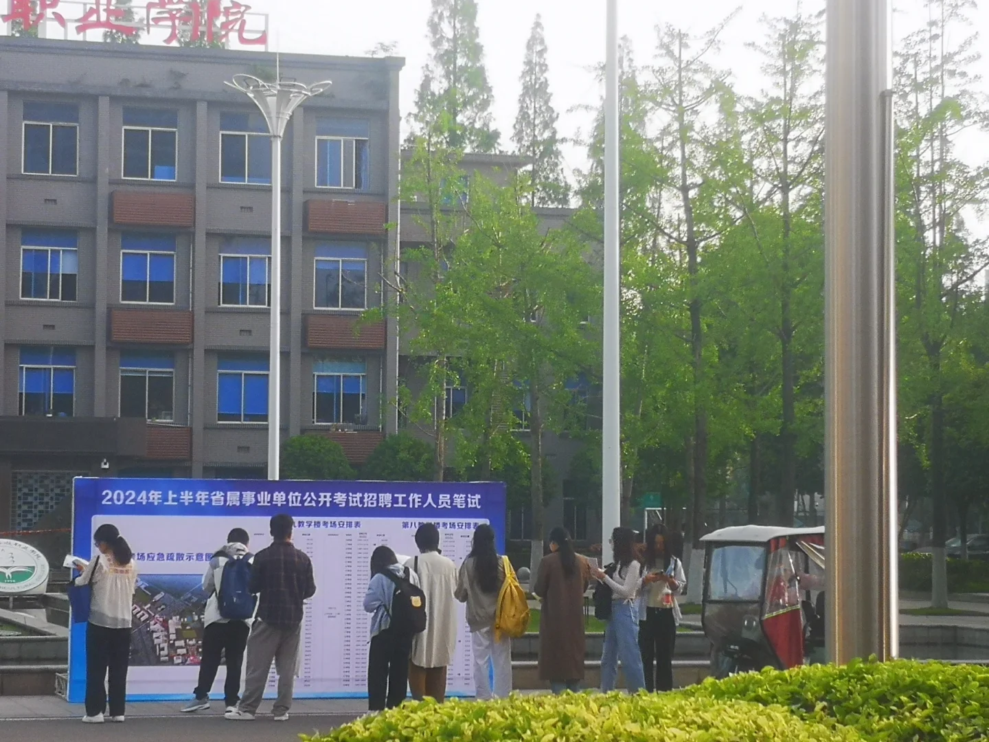 24上省属事业单位结束啦，这次难度如何，大家时zheng都做对没～ ...