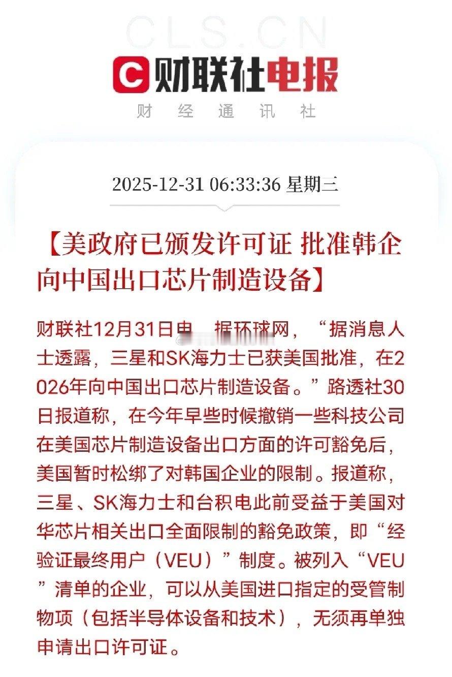 在强大的华厦民族面前，老美软了！美政府松口，批准三星、SK海力士明年对华出口芯片