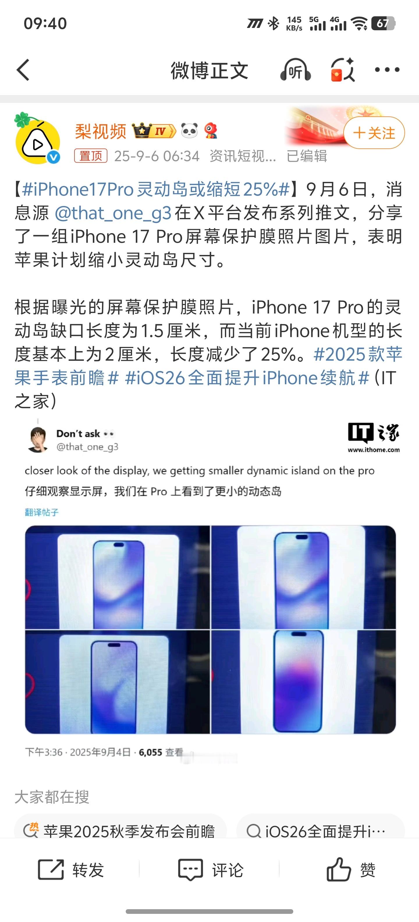iPhone17Pro灵动岛或缩短25%话说啥时候屏下摄像头真的能接近目前使用体
