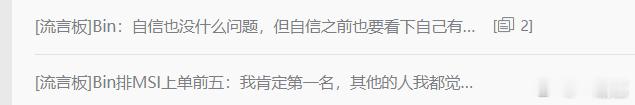 Msi人均世一上是真的Msi人均世一上Zeus认为Bin比Doran强
