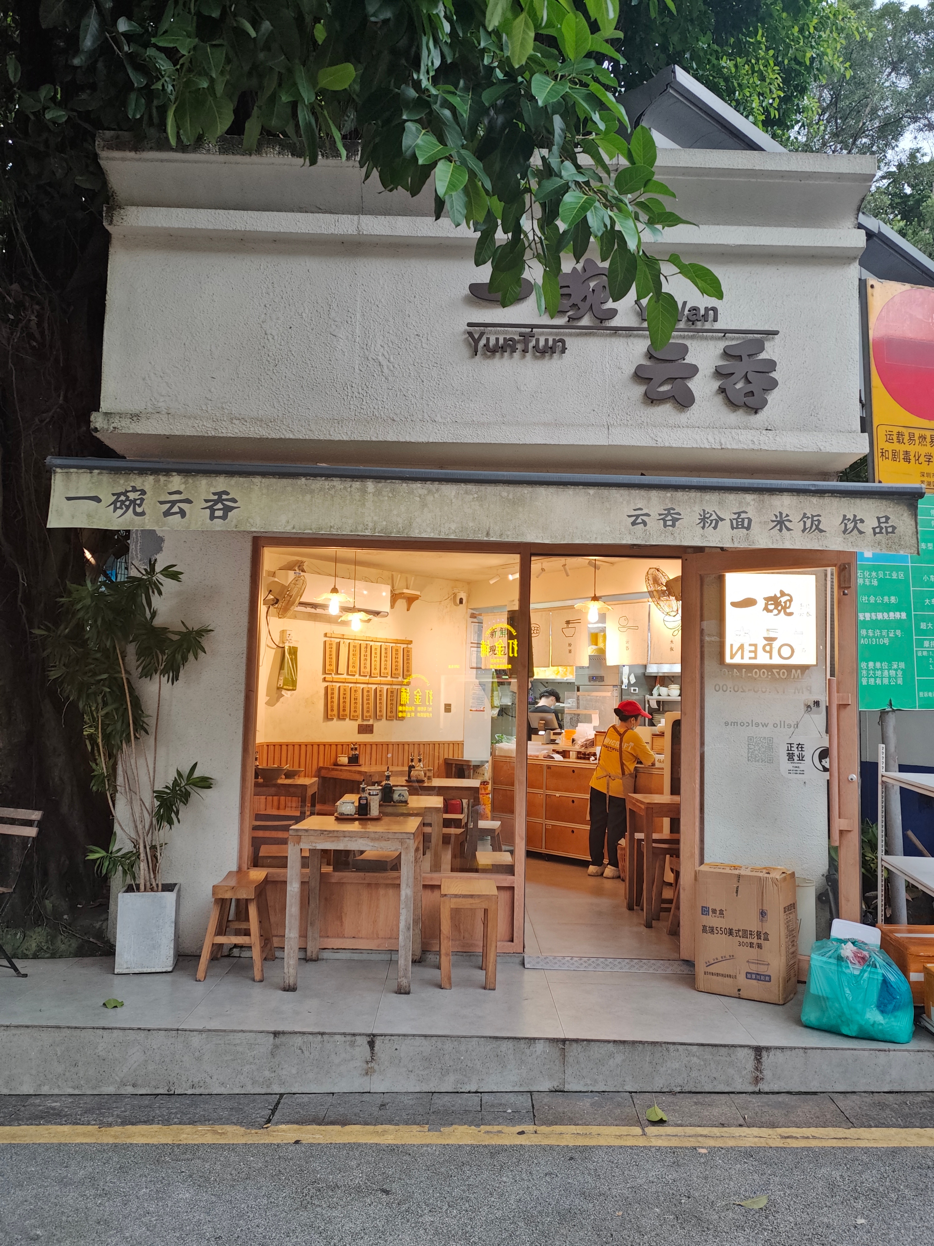 一家性价比很高的小店，虾仁混沌才16，新鲜好吃。停车场有小鹏的快充，吃完充满还免