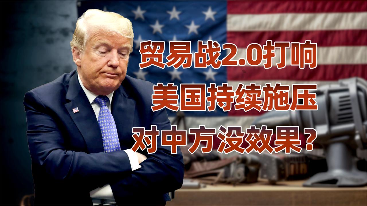 美国加关税中国反制，贸易战2.0怎么打？