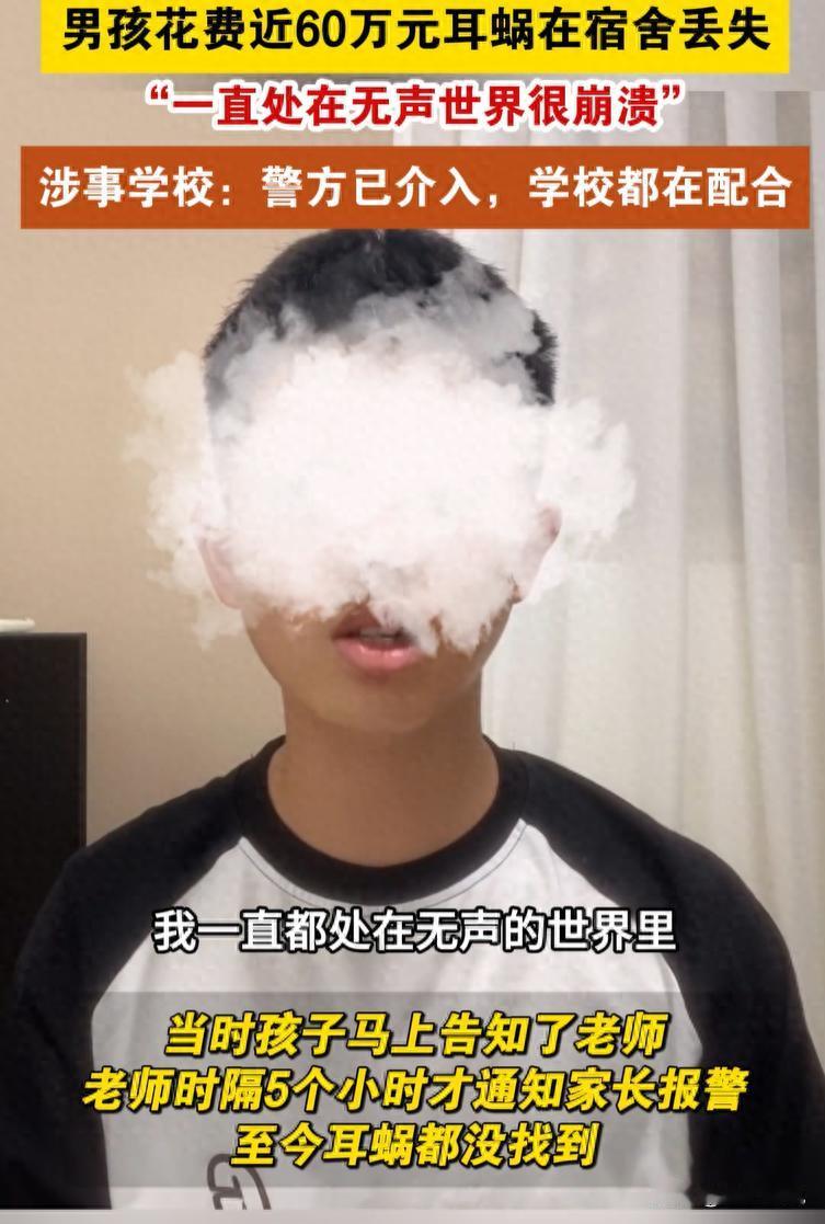 “心疼这个孩子！”江西，一男孩60万购买的人工耳蜗离奇消失，当天他第一个出宿舍洗