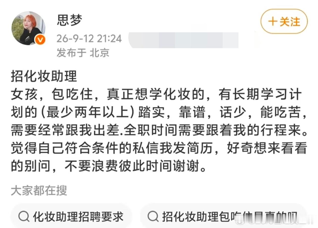 明星化妆师招聘 交保证金 天呐！明星化妆师招聘助理要先交保证金，居然高达一万吗？