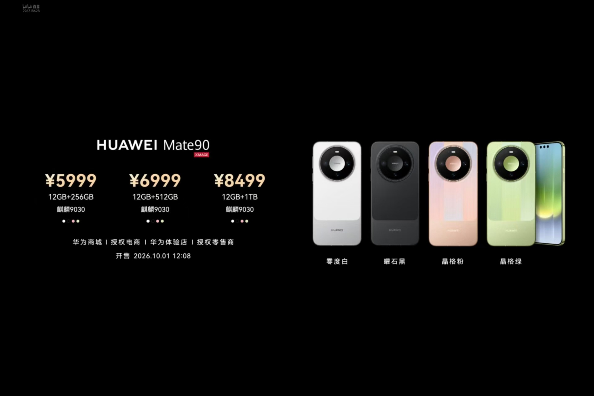睡个懒觉起来Mate90系列直接发布了Mate90 (麒麟9030？没有Pro？