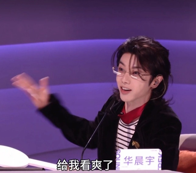 华晨宇大喊给我看爽了危晋宇又又又再次突破带来唱跳舞台《蒙娜丽莎》，中间还有穿插了