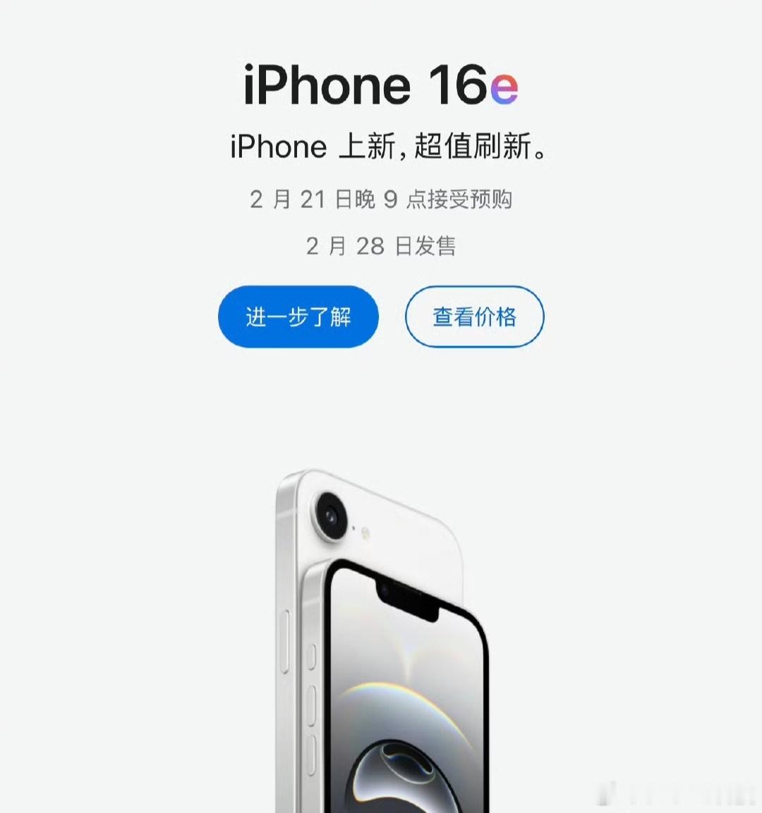 iPhone16e支持国补，3999你会考虑么？  