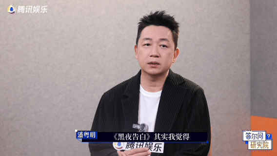 潘粤明回应开创夜夜宇宙潘粤明说黑夜告白比白夜追凶更难演潘粤明回应夜夜宇宙新篇，黑