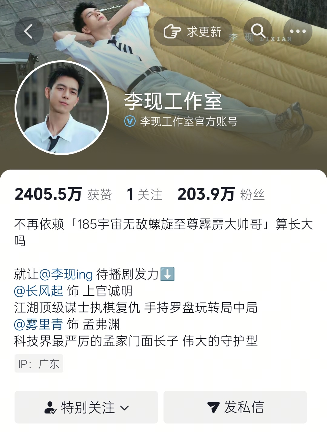 疑似李现亲自登工作室🫘更改简介（不是） 