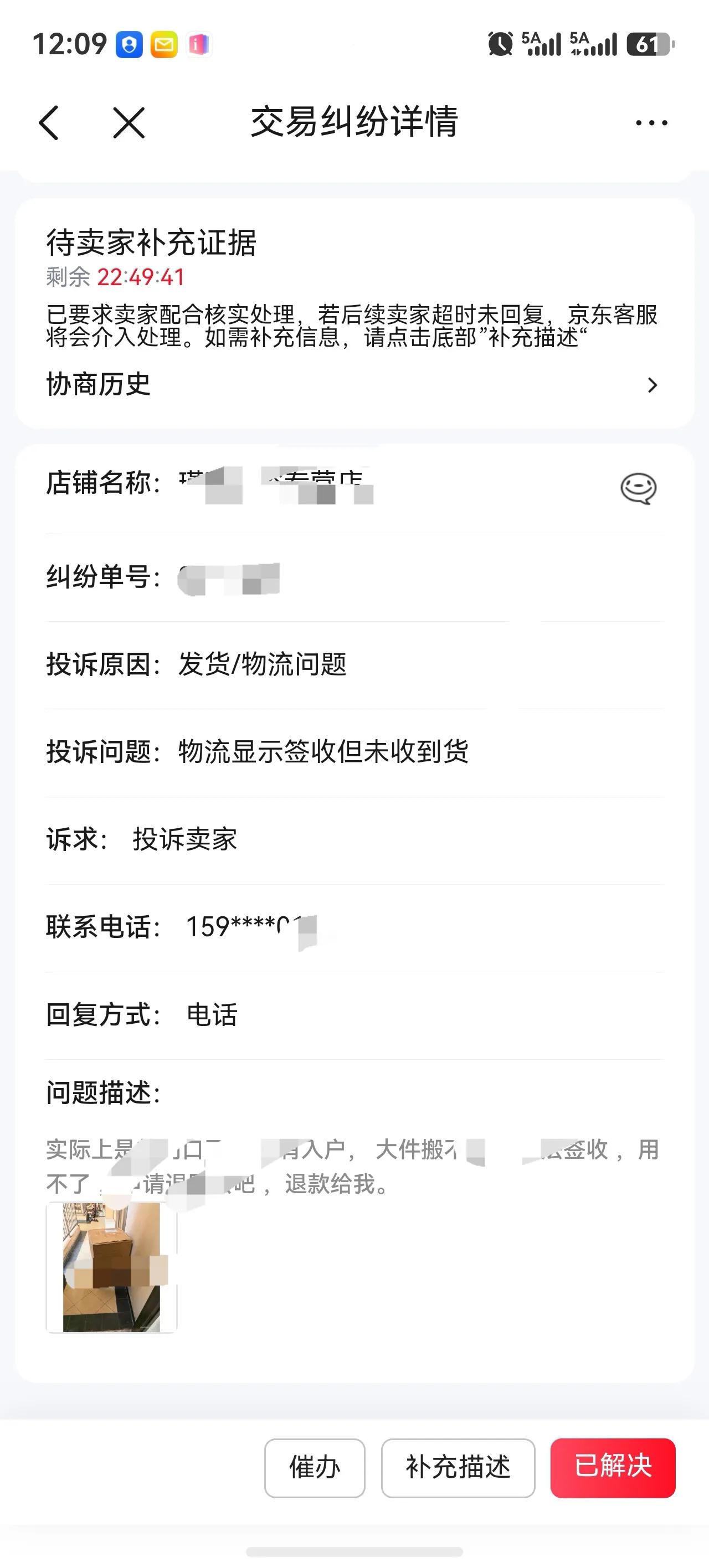 我其实很少投诉的，京东上办了个PLUS会员，所以买东西很喜欢上京东，因为他们的投