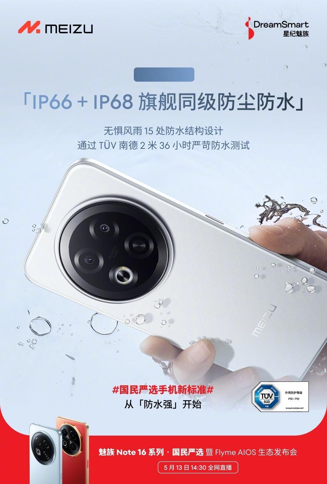 [开学季]产品经理来总结一下今日的官宣内容:1.防水:Note16 Pro支持旗