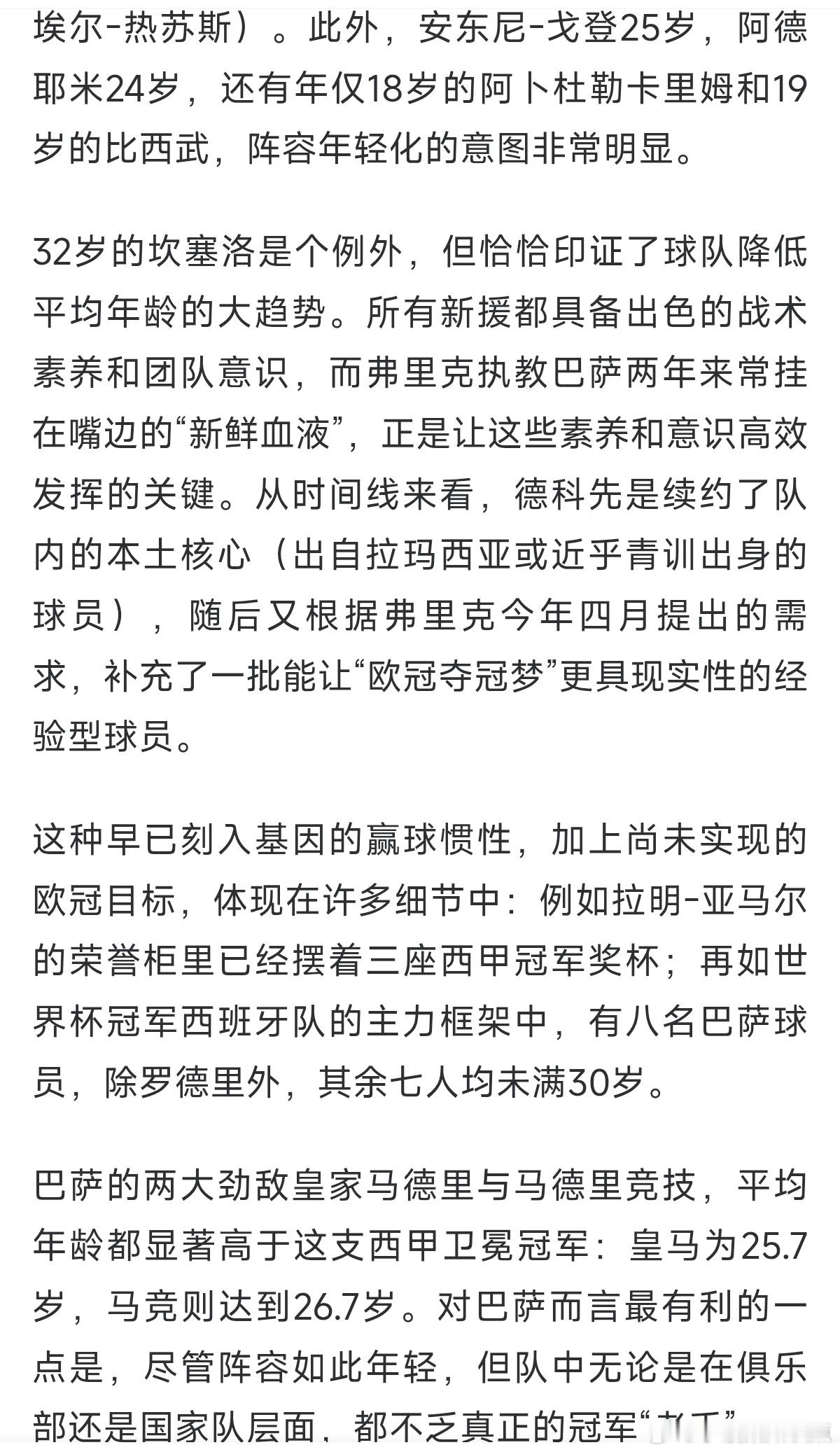 巴萨成为西甲本赛季最年轻队伍 媒体称巴萨加速阵容年轻化改造据《世界体育报》报道，