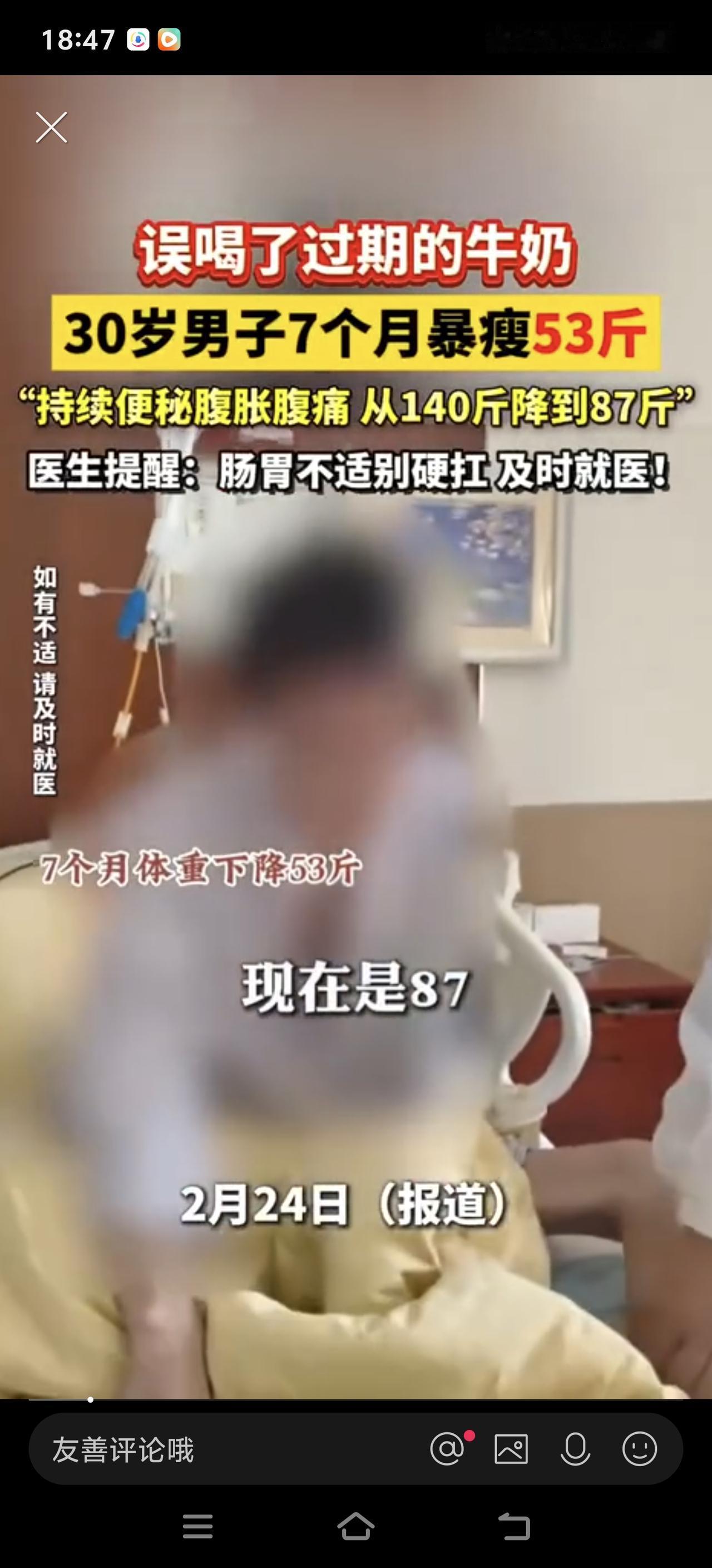 意外还是发生了！
广州一男子误喝了过期牛奶，7个月肠子再也没通过，体重从140斤