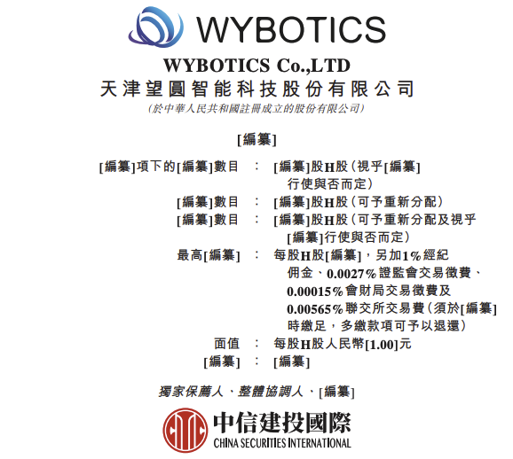 望圆科技向港交所提交上市申请