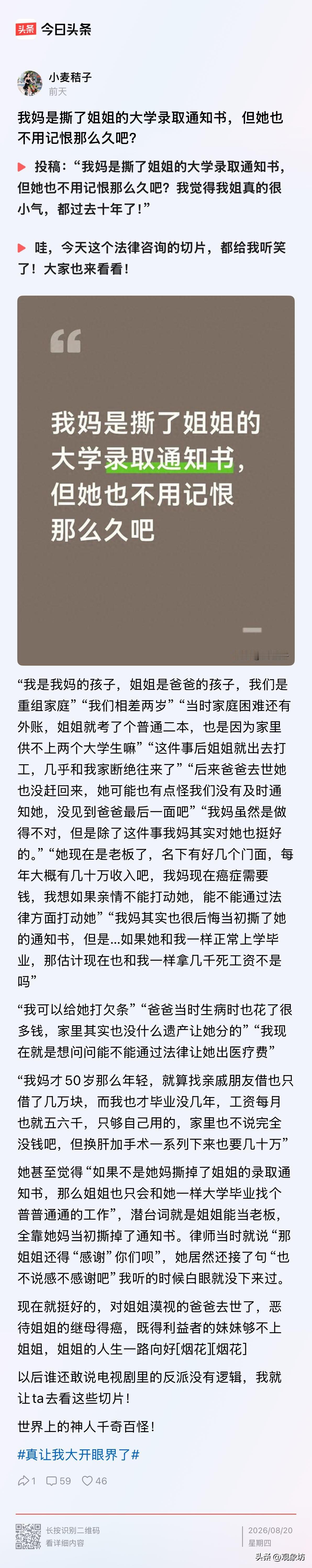 继母亲手撕了姐姐的大学录取通知书，十年后自己得了癌症，亲闺女跑来质问律师能不能打