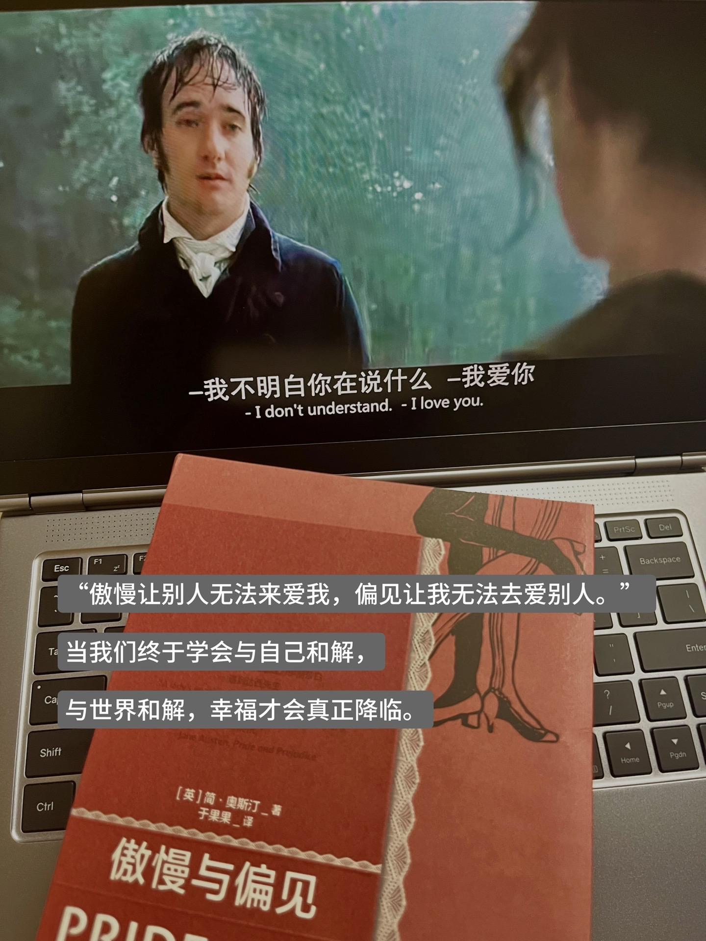 我们都曾像达西一样，用骄傲的外壳包裹着内心的不安；也都曾像伊丽莎白一样...