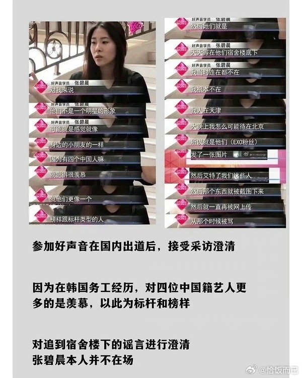 哇 第一次看到这个澄清 张碧晨真的被造谣了好多好多好多年 ​​​