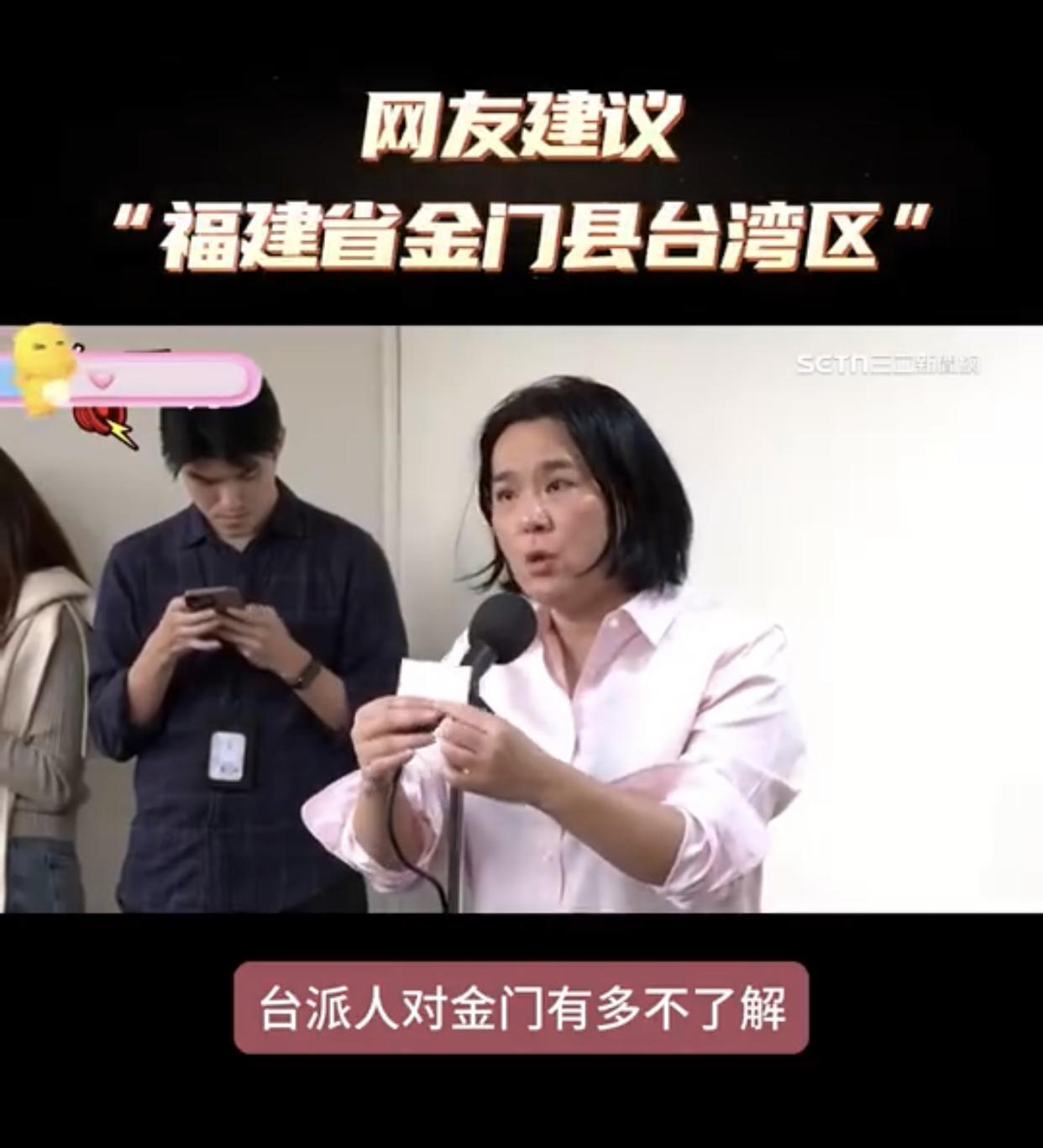 陈玉珍表示：“台派人对金门非常不了解，金门本来就不是属于台湾，即使是在今天，金门