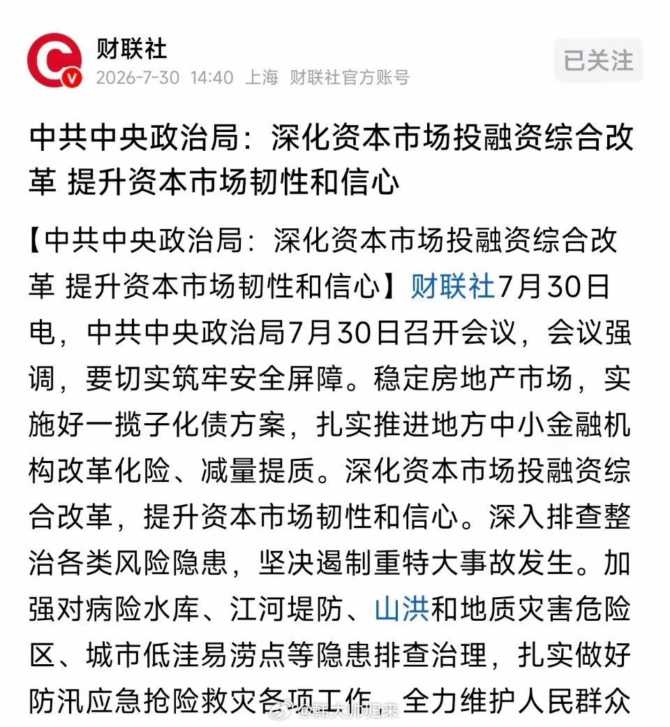中Y：提升资本市场韧性和信心！今天的会议把“提升资本市场韧性和信心”上升到了一个