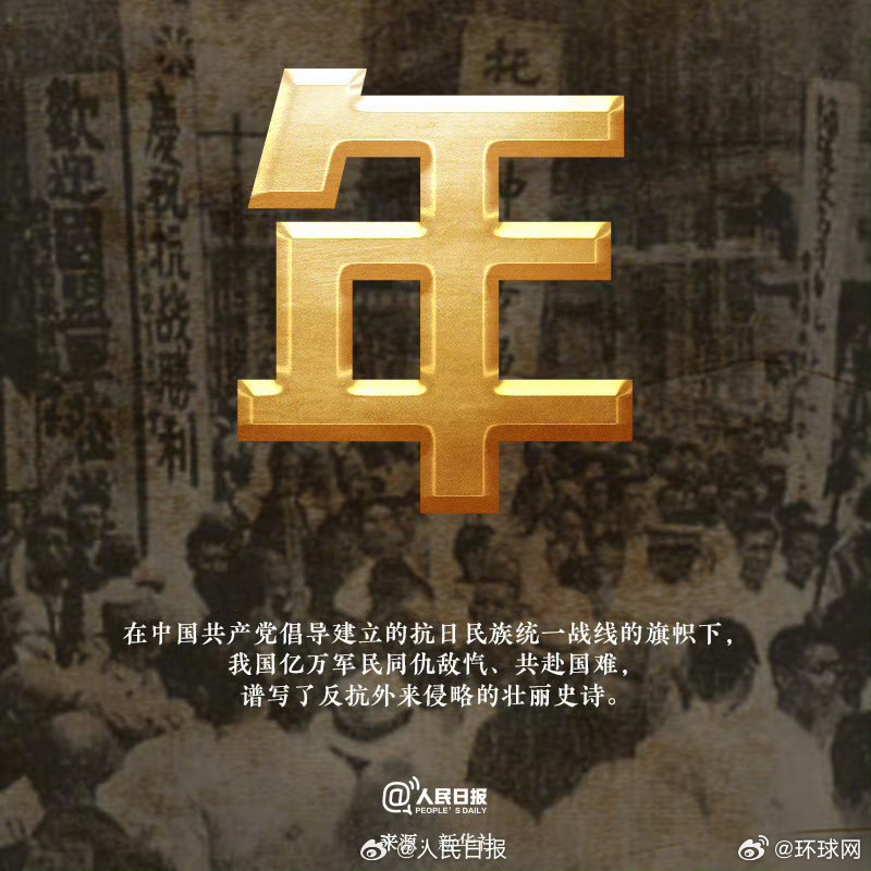 【#19450815#，不能忘，不敢忘！】81年前的今天，日本宣布无条件投降。不