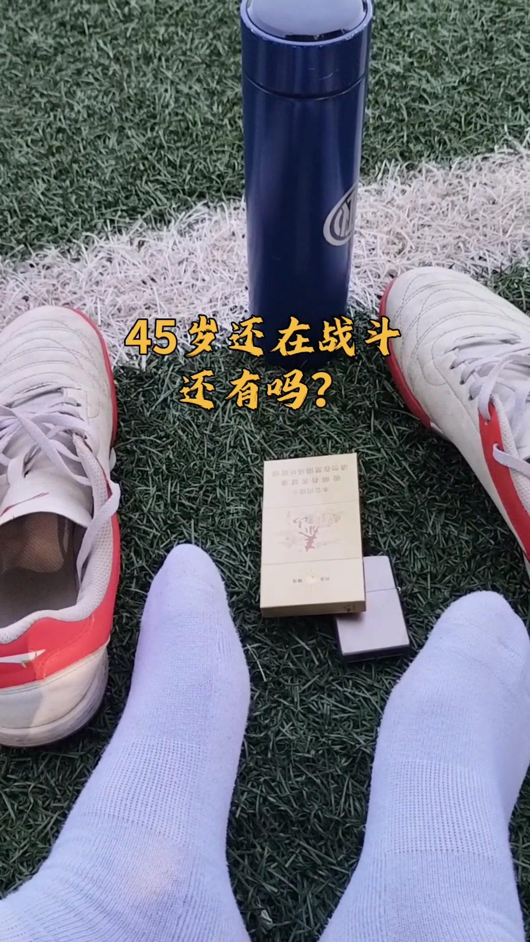 45岁踢球还能战斗吗？💥45岁球场上的“老炮儿”还能战斗吗？我用亲身经历告诉你