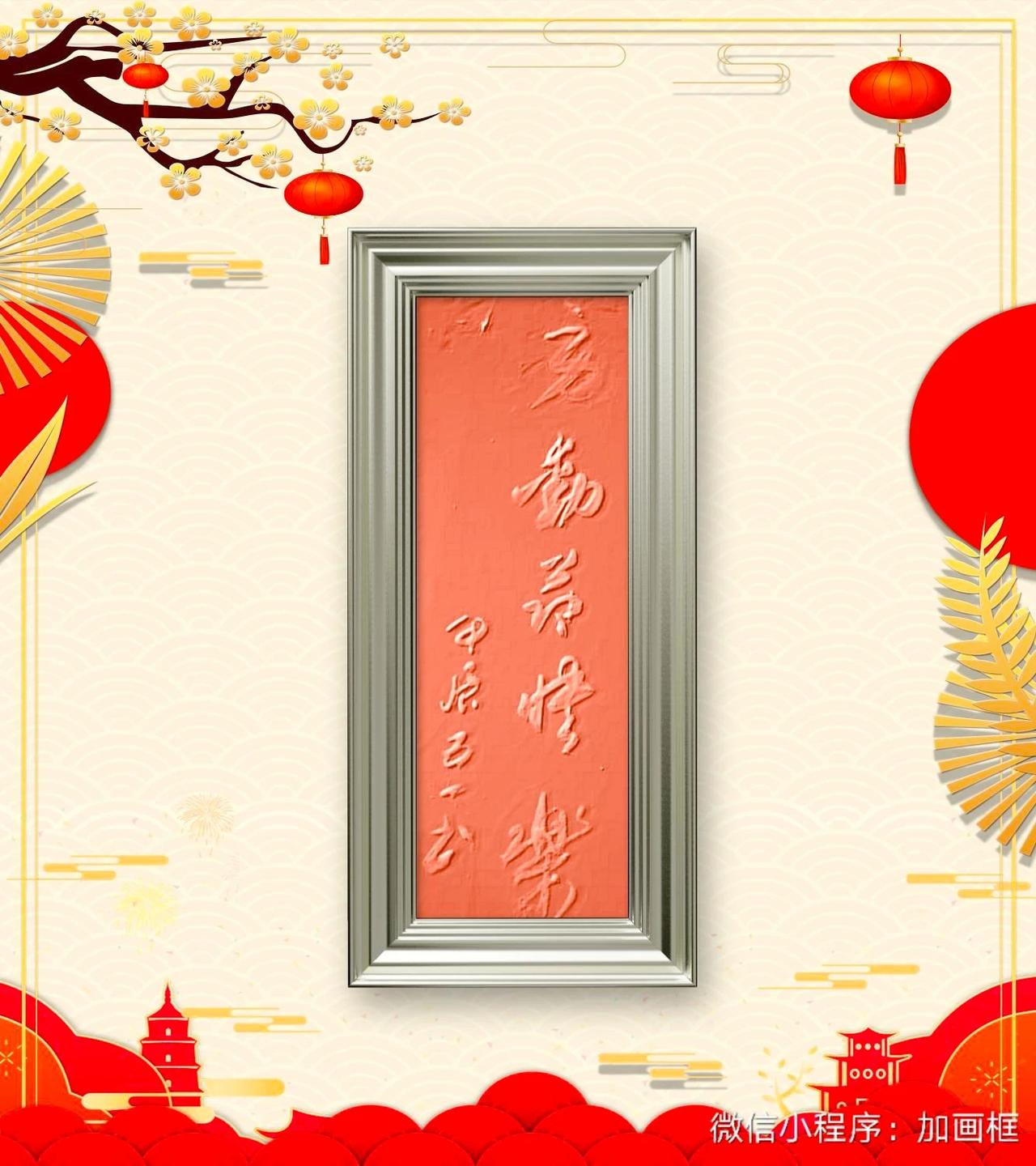 戏墨舒筋骨，
劳心驻本原。
清宁多养性，
瓢饮已忘言。