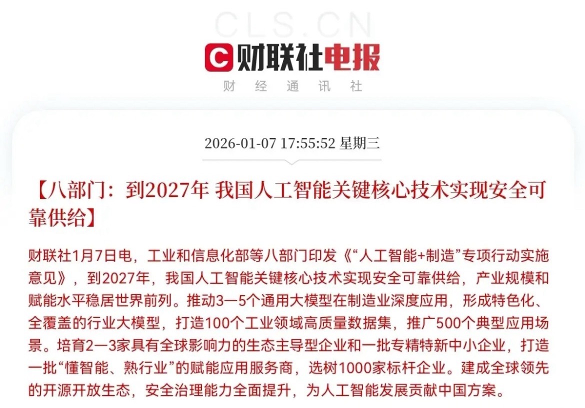 大利好！大利好来了！盘后八部门又放大招了不出意外的话，明日大科技板块要全线起飞了