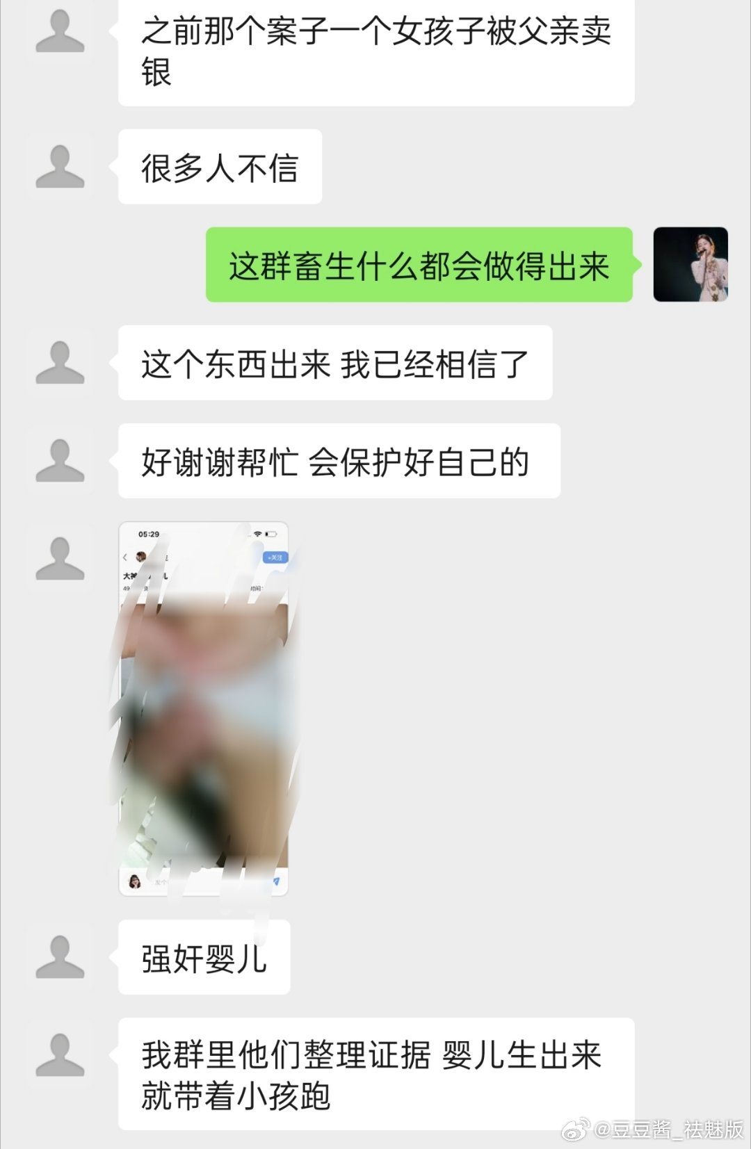 博主曝光恋童癖黑产卧底的博主“长长长短”给我发来了一些实质性的证据，由于内容太过
