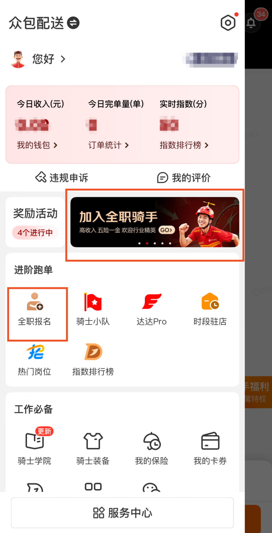 如何注册京东骑手兼职账号