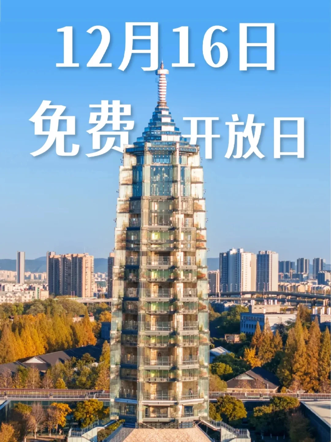 💥12月南京大报恩寺免费开放！附路线指南