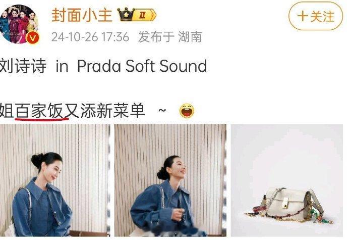 哈哈哈哈这个博主big胆！居然敢说刘诗诗百家饭.. ​​​