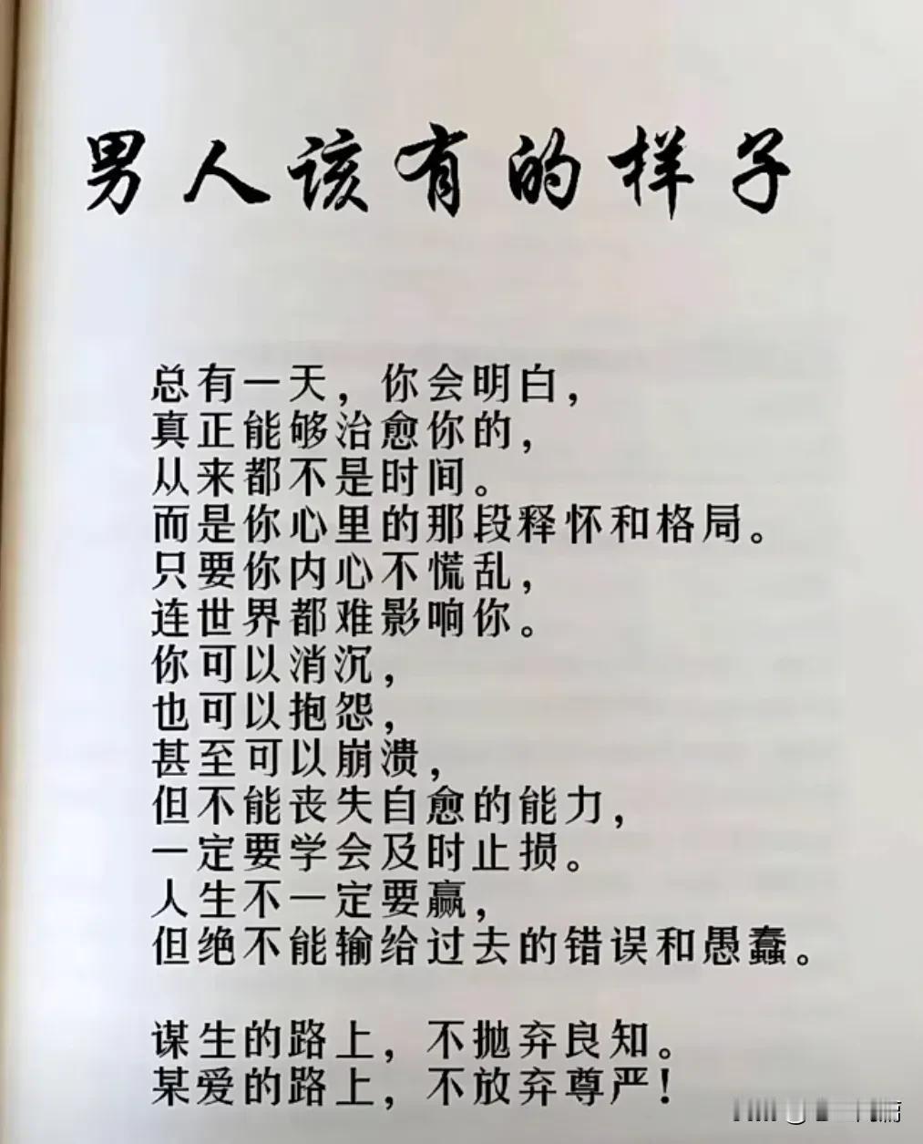 男人，就应该有男人该有的样子，