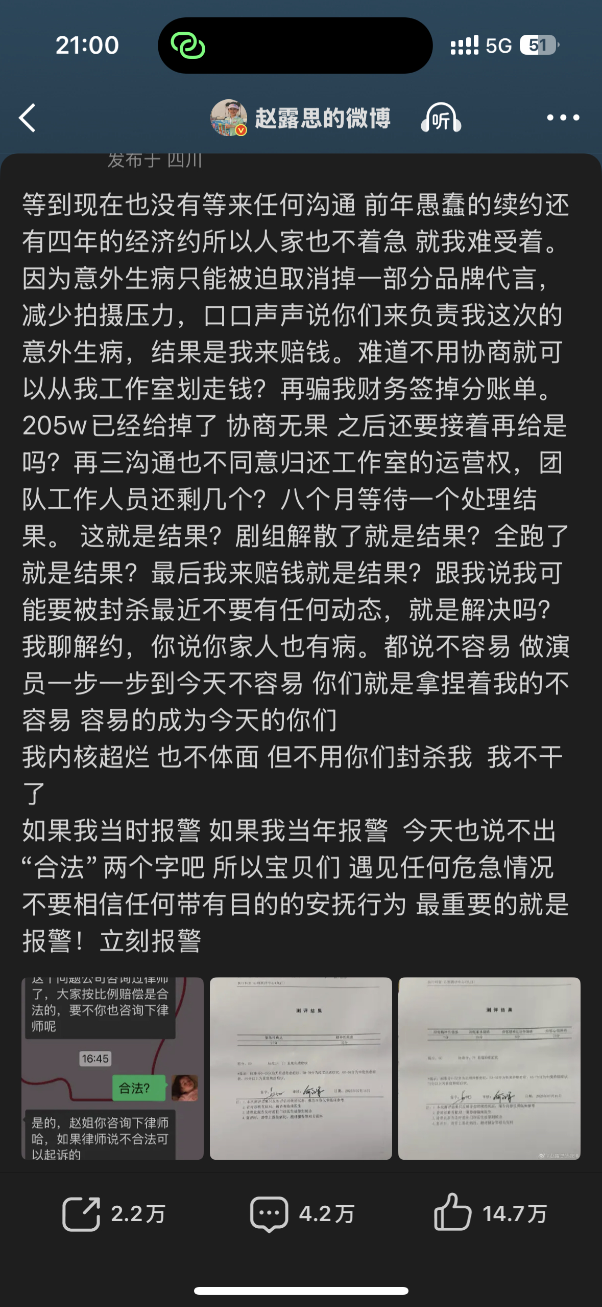 我靠赵露思说跟银河酷娱协商无果  “不干了” ​​​