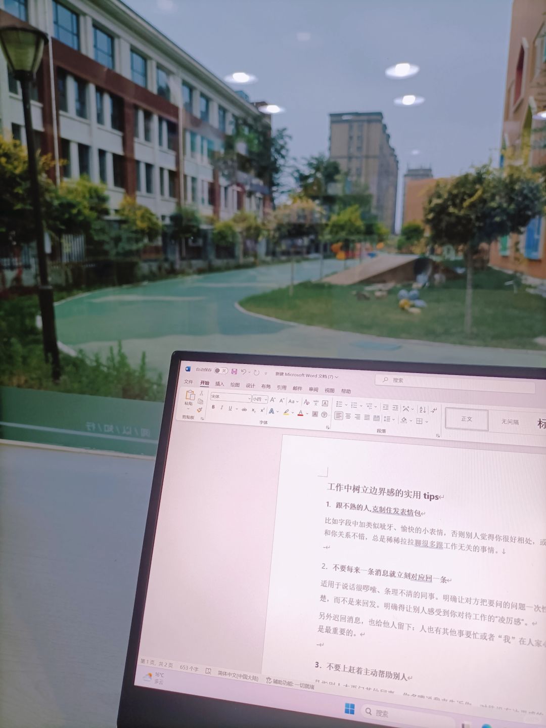 工作中，树立边界感的实用tips
