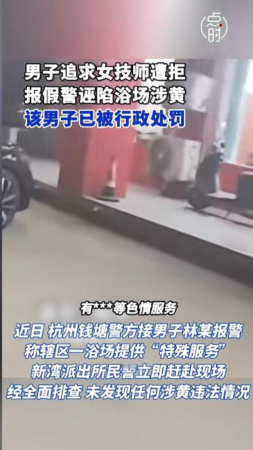 “万万没想到！”近日，浙江杭州，一男子报警称，某浴场内存在色情服务。警方接警后高