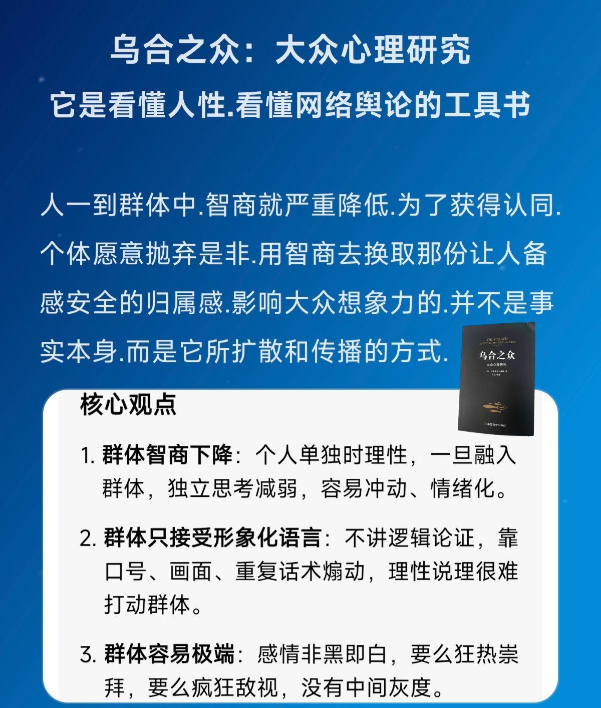 乌合之众：大众心理研究它是看懂人性.职场生存指南 书籍 小米 乌合之众 乌合之众