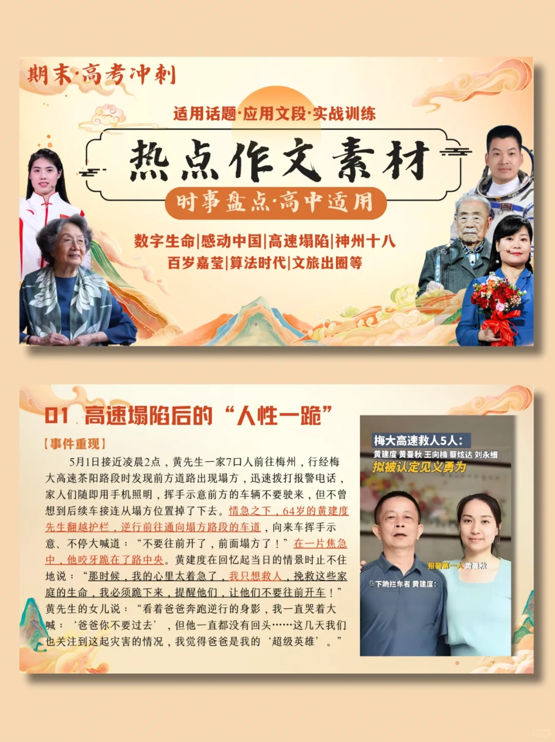 高考冲刺课件‼️时事热点作文素材都在这里啦